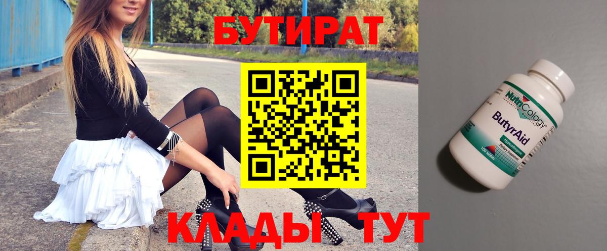 БУТИРАТ оксибутират  Вход с VPN  Бутират  Санкт-Петербург 