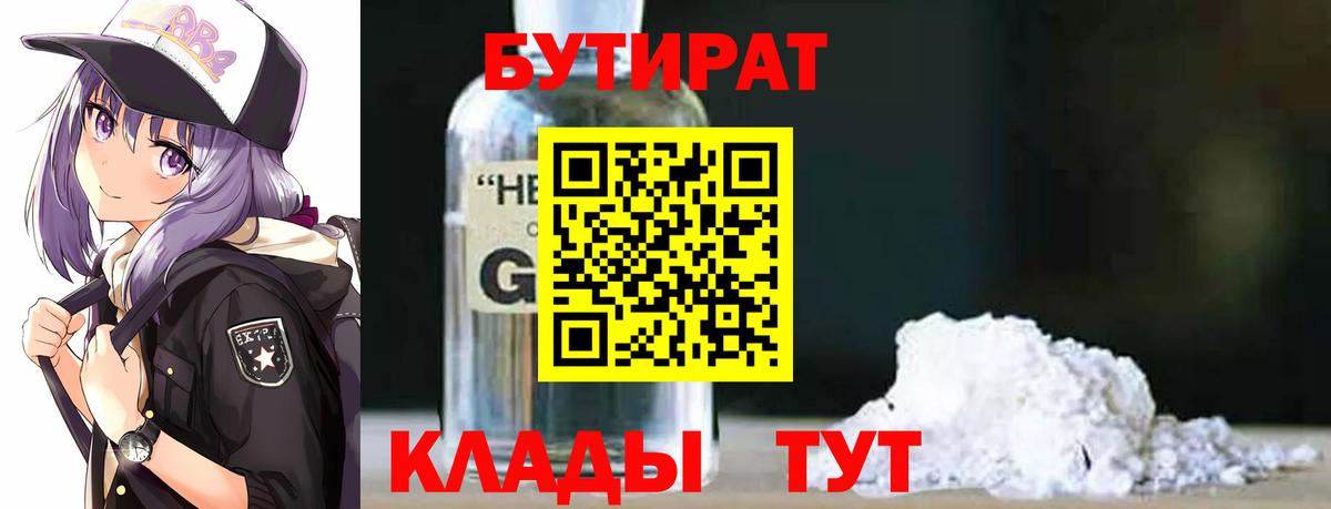 БУТИРАТ 99%  БУТИРАТ  Санкт-Петербург 