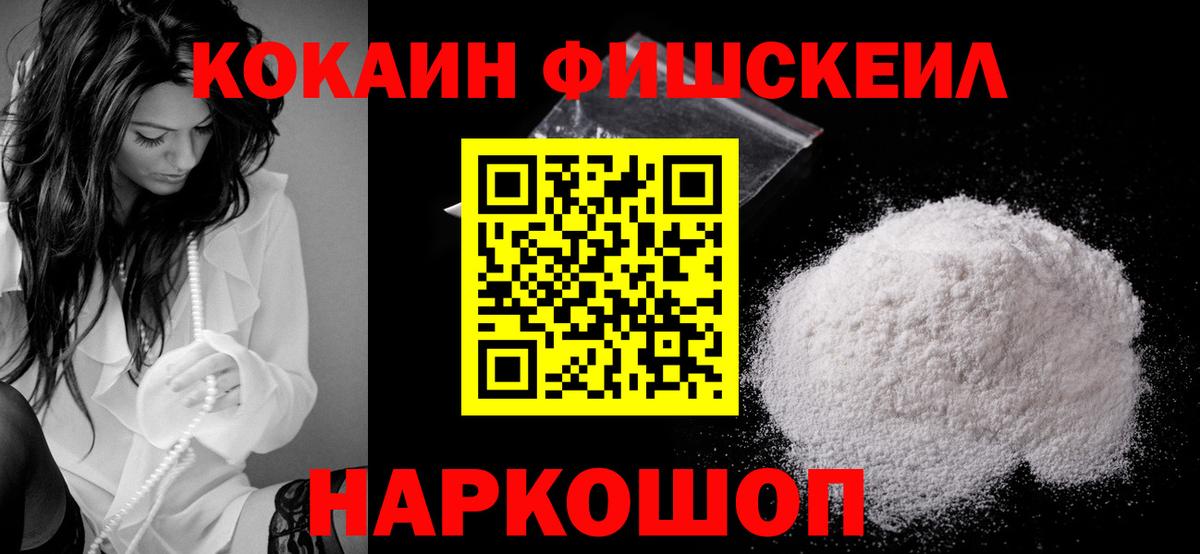 Кокаин FishScale  Санкт-Петербург  Кокаин 98% 