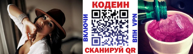 Codein напиток Lean (лин)  Санкт-Петербург 