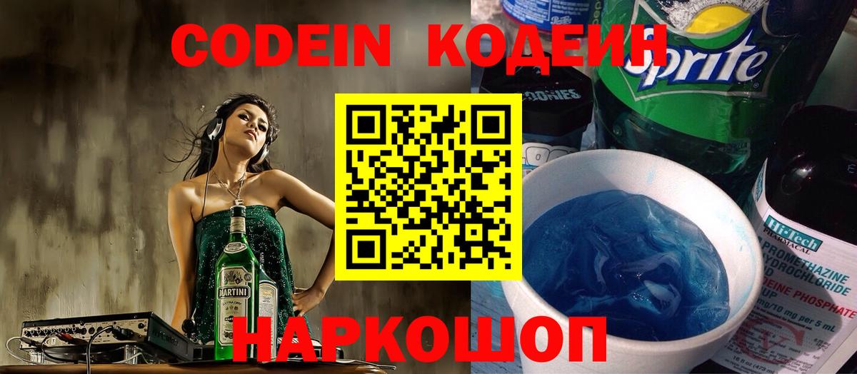 Кодеин напиток Lean (лин)  Санкт-Петербург 