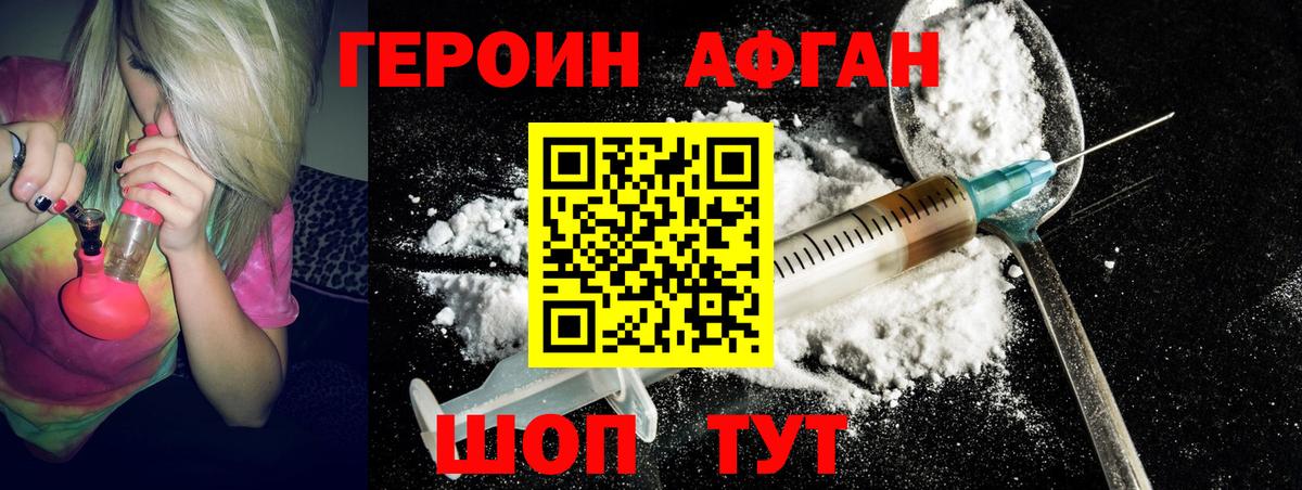 Героин  Санкт-Петербург  Героин хмурый 