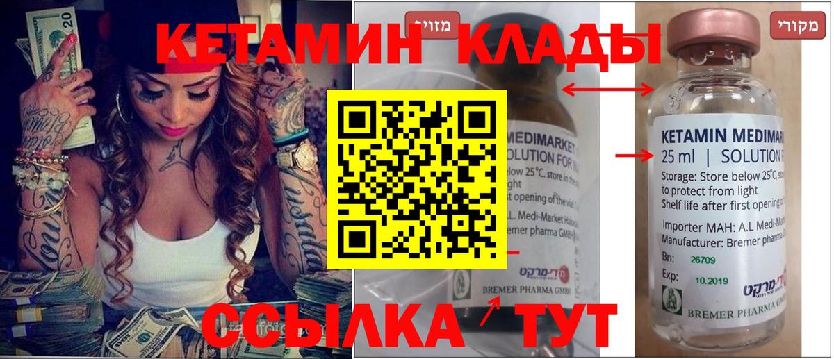 Кетамин VHQ  Кетамин VHQ  Санкт-Петербург  Вход с VPN 