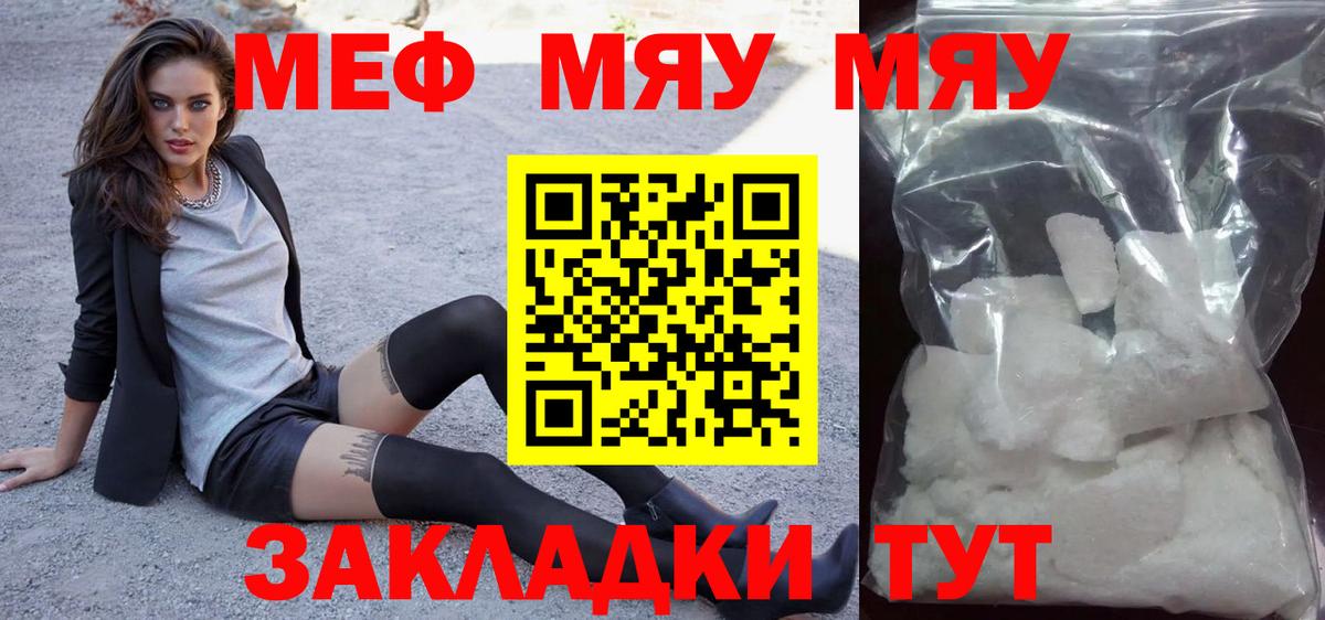 Мефедрон мяу мяу  МЕФ  Санкт-Петербург  МЕФ  Меф мука 
