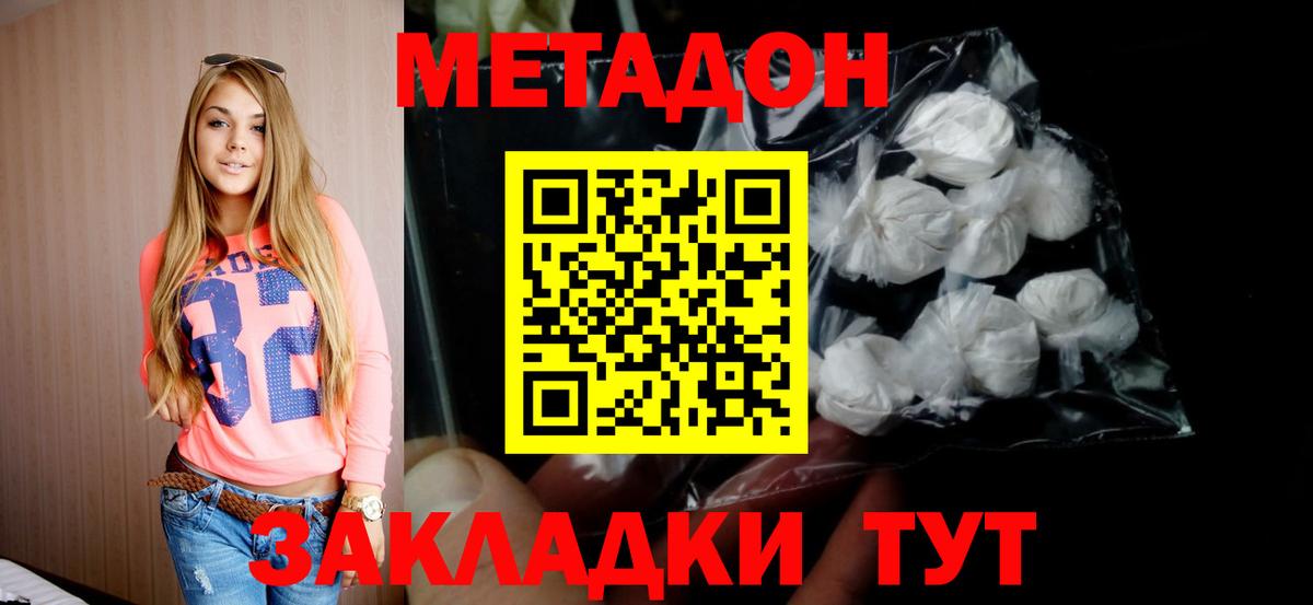 МЕТАДОН мёд  Вход с VPN  Санкт-Петербург  Метадон кристалл 